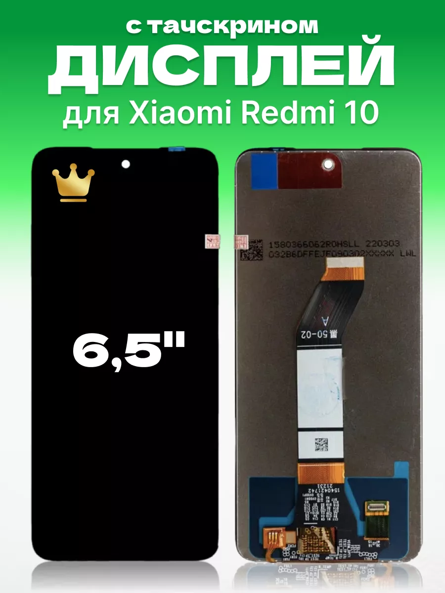 Дисплей Xiaomi Redmi 10 с тачскрином для мобильного ЗЕТТОН купить по цене  68,04 р. в интернет-магазине Wildberries в Беларуси | 170643089