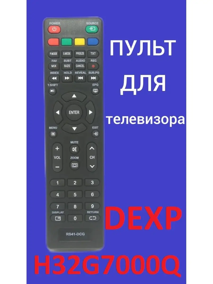 Нет бренда Пульт для телевизора DEXP H32G7000Q