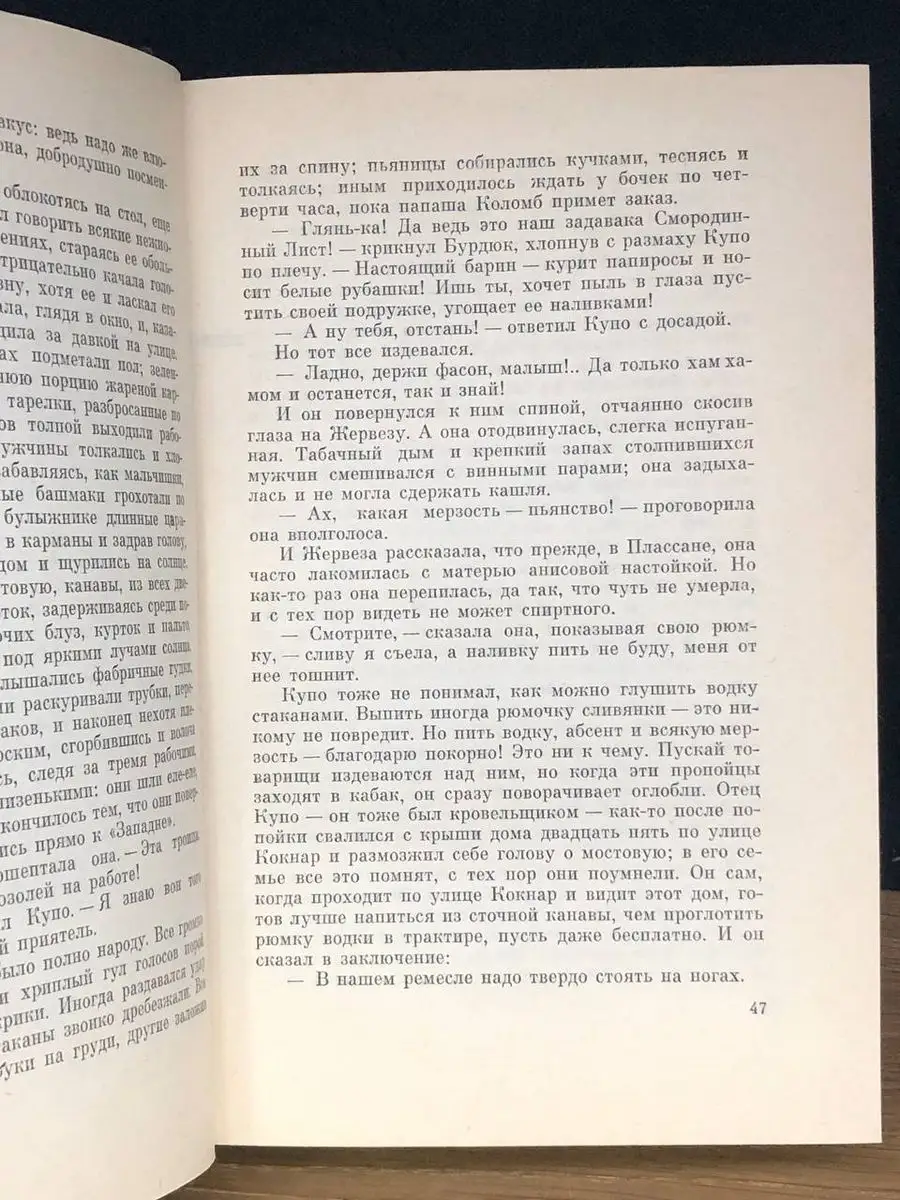 Художественная Литература Эмиль Золя. Собрание сочинений в двадцати шести  томах. Том 6