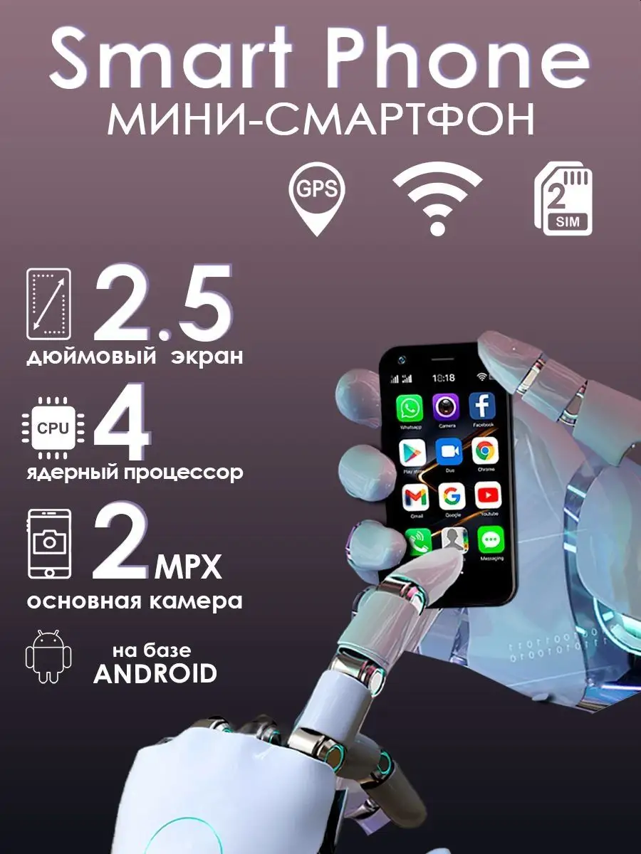 Мини смартфон маленький телефон Mini Smart Android phone World of Gadget  купить по цене 451 500 сум в интернет-магазине Wildberries в Узбекистане |  170662778