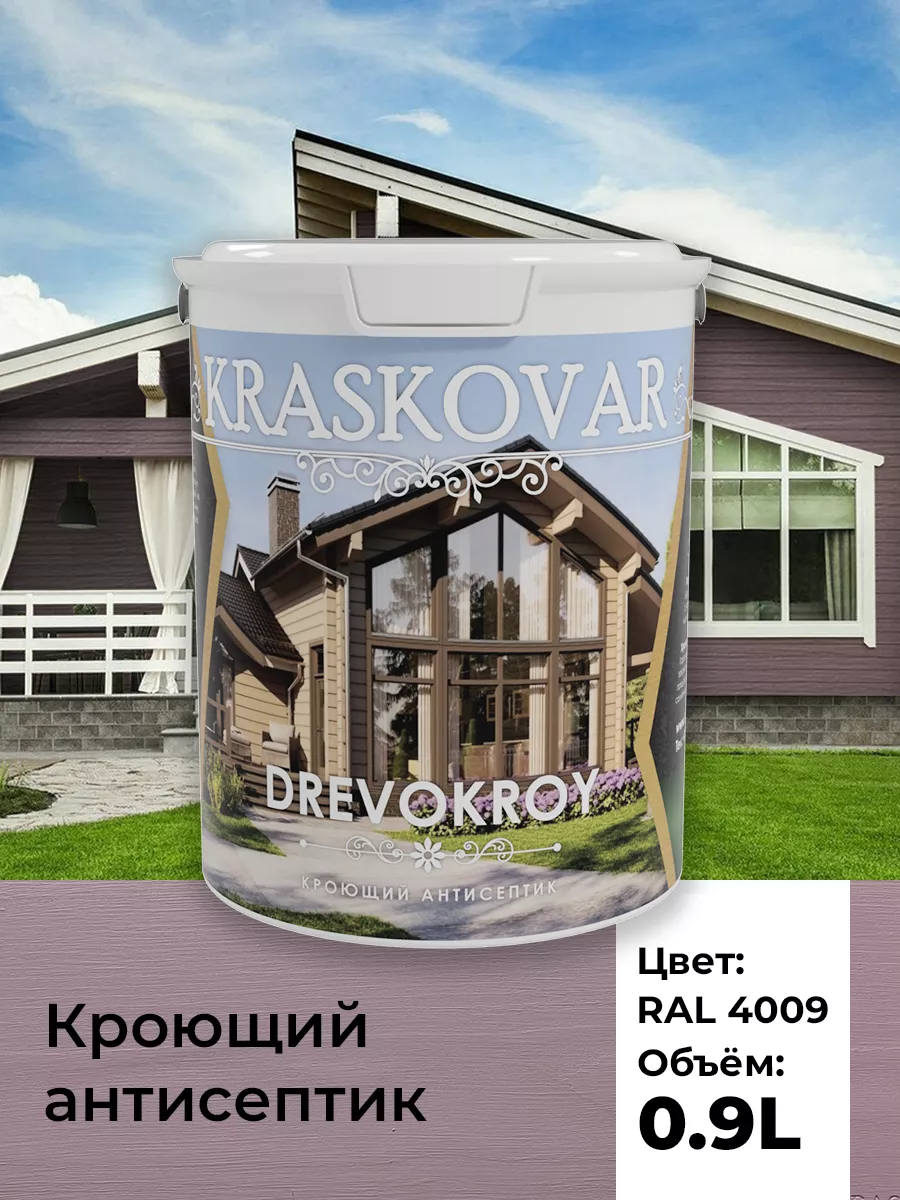 Краска для дерева антисептик кроющий Drevokroy RAL 4009 0,9л Kraskovar  купить по цене 1 300 ₽ в интернет-магазине Wildberries | 170662861