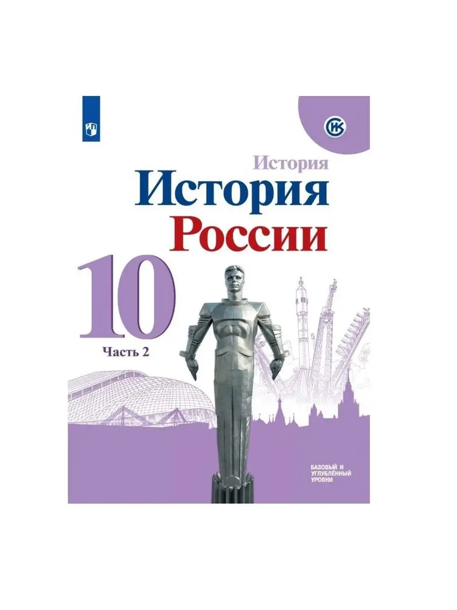 Учебник Истории 10 11 Класс Купить