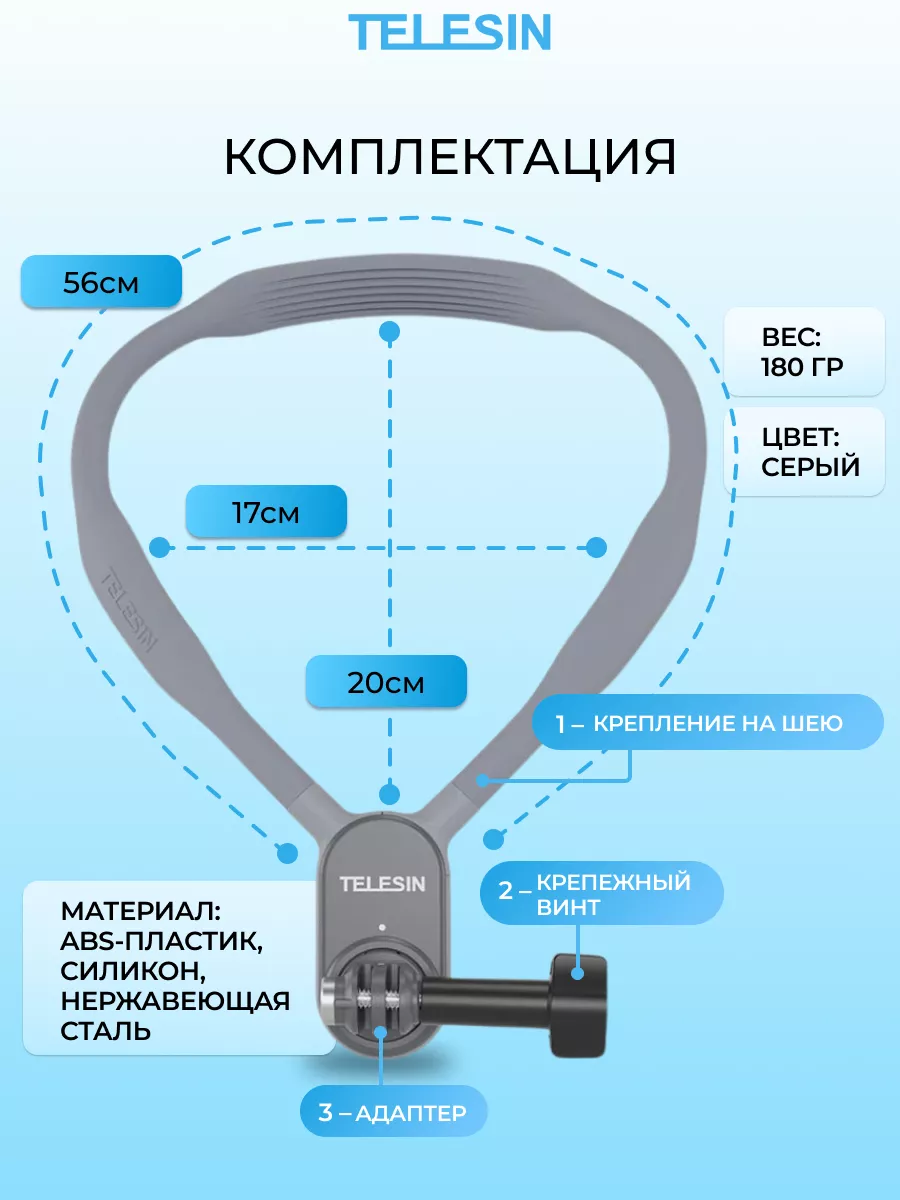 Магнитный держатель на шею для экшн-камер Telesin купить по цене 1 567 ₽ в  интернет-магазине Wildberries | 170665967