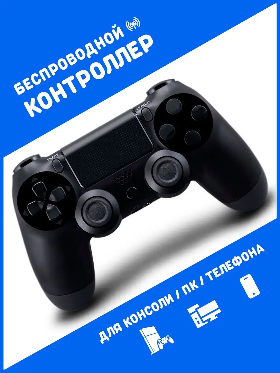 Беспроводной геймпад для приставки PS4 ПК телефона FINALGEAR купить по цене  48,94 р. в интернет-магазине Wildberries в Беларуси | 170666686