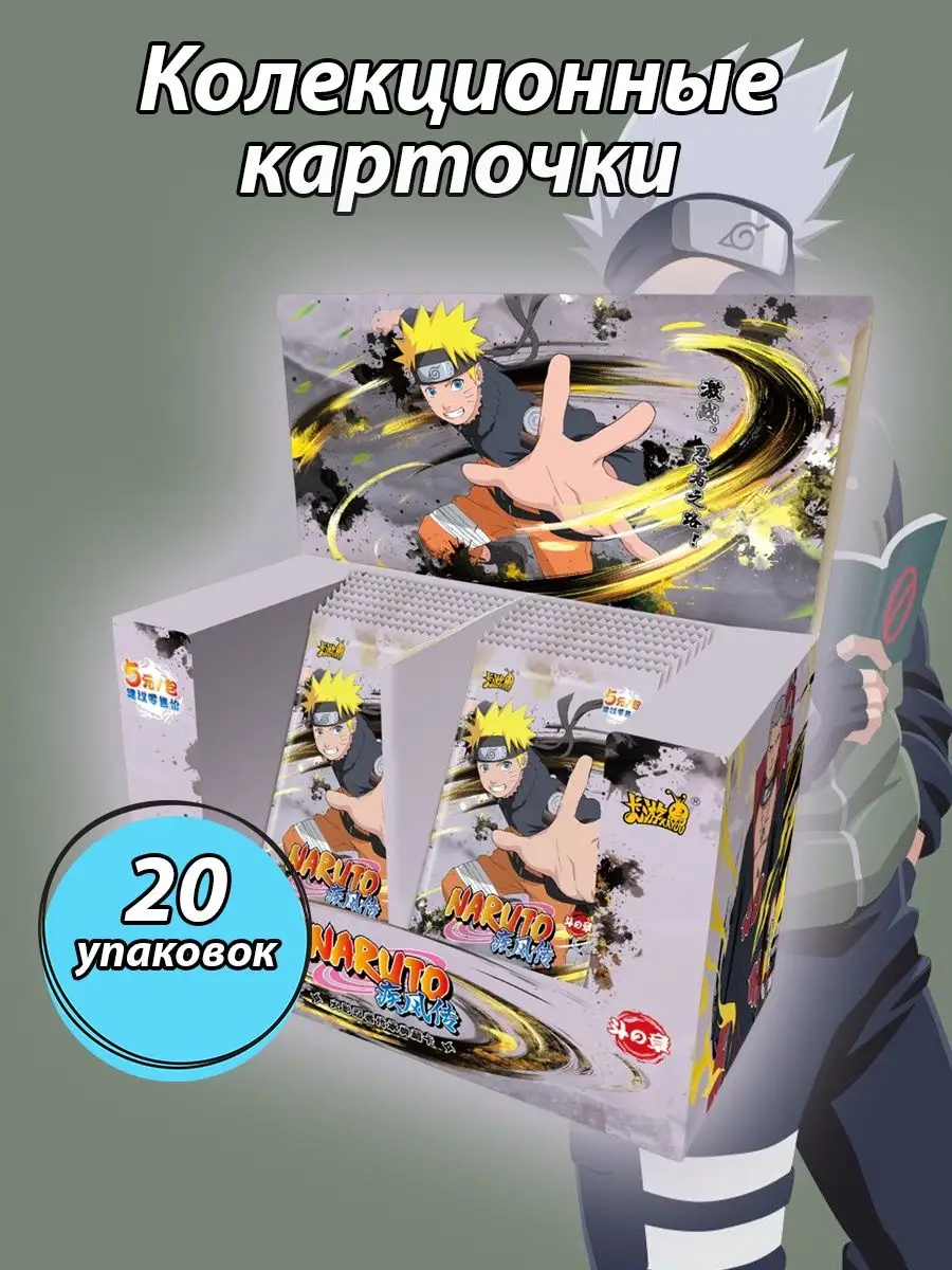 Коллекционные карточки Наруто, аниме карточки Naruto АниМир купить по цене  315 600 сум в интернет-магазине Wildberries в Узбекистане | 170667665