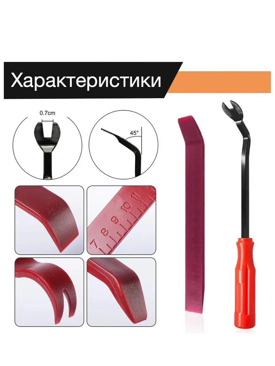 Пластиковый Инструмент Для Снятия Обшивки Автомобиля Купить