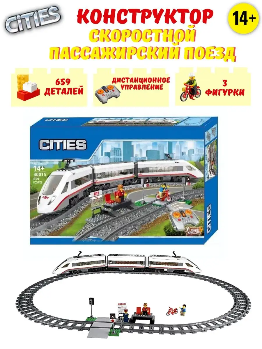 Конструктор City лего сити скоростной поезд Сапсан WorldOfBricks купить по  цене 3 289 ? в интернет-магазине Wildberries | 170683888