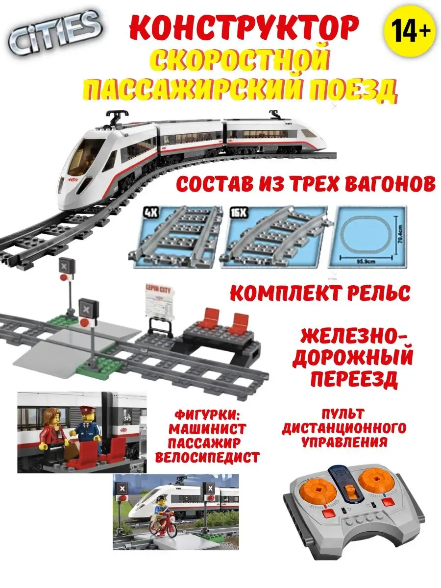 Конструктор City лего сити скоростной поезд Сапсан WorldOfBricks купить по  цене 3 289 ? в интернет-магазине Wildberries | 170683888