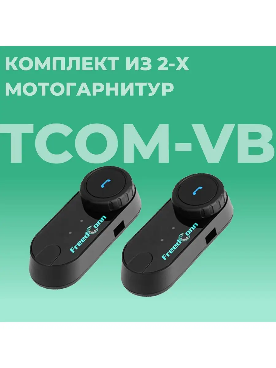 Tcom vb. Мотогарнитура freedconn. freedconn tcom-vb. freedconn tcom.