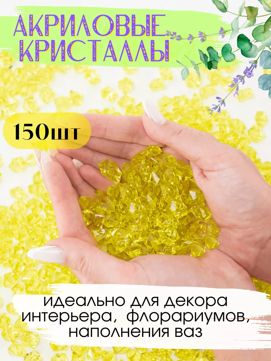 COLOR Si Акриловые кристаллы камешки марблс 150 шт. лимонные