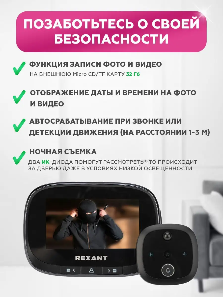 Rexant Видеоглазок звонок для входной двери запись видео