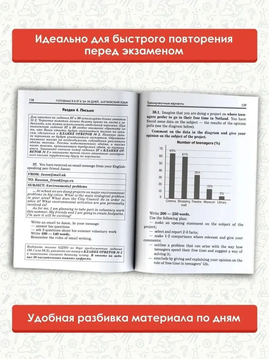 Готовимся к ЕГЭ за 30 дней. Английский язык Издательство АСТ купить по цене  287 ₽ в интернет-магазине Wildberries | 170715964