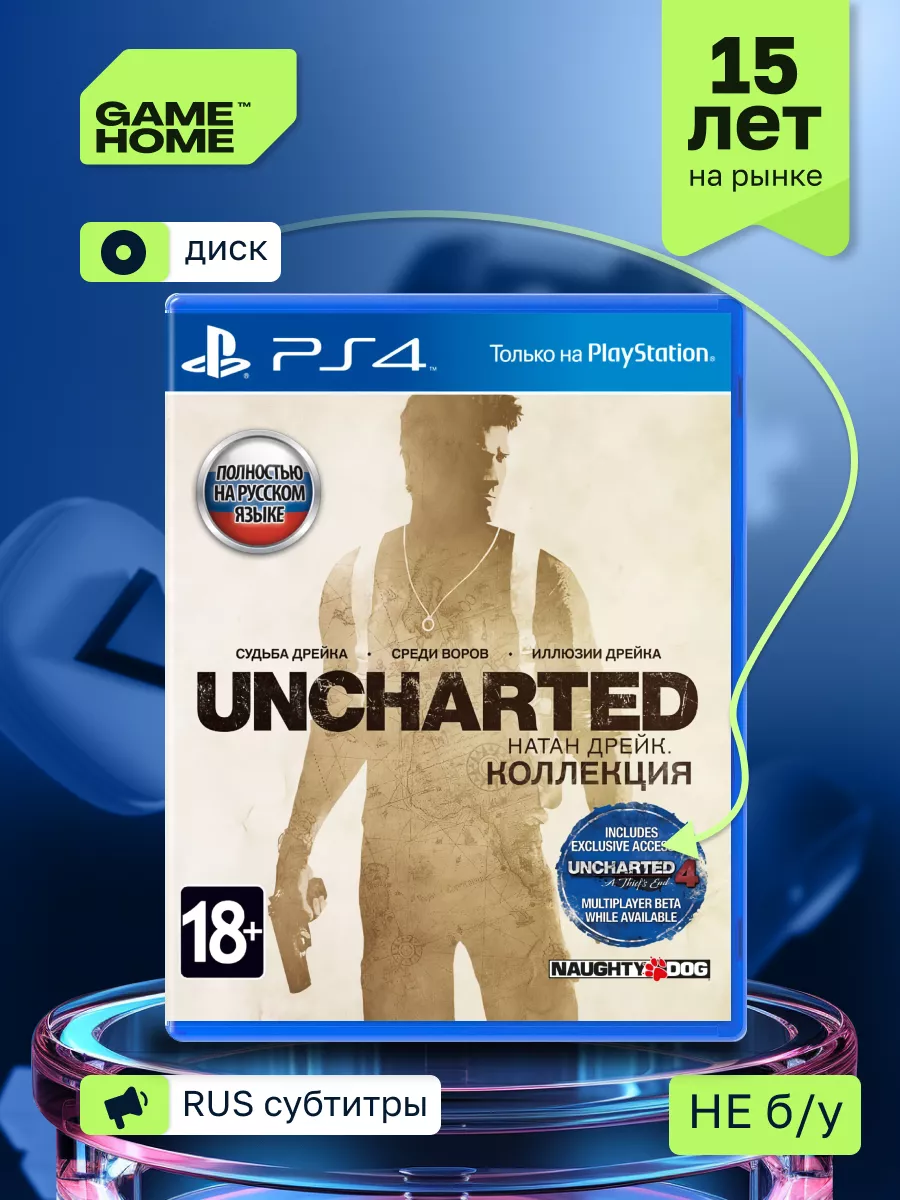 Игра Uncharted The Nathan Drake Collection диск для PS4 PS5