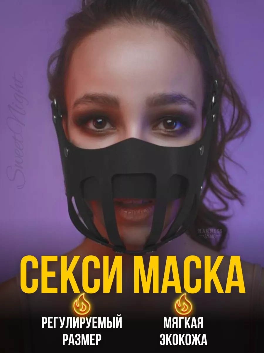 SweetNight Маска бдсм эротическая намордник bdsm на рот для ролевых игр