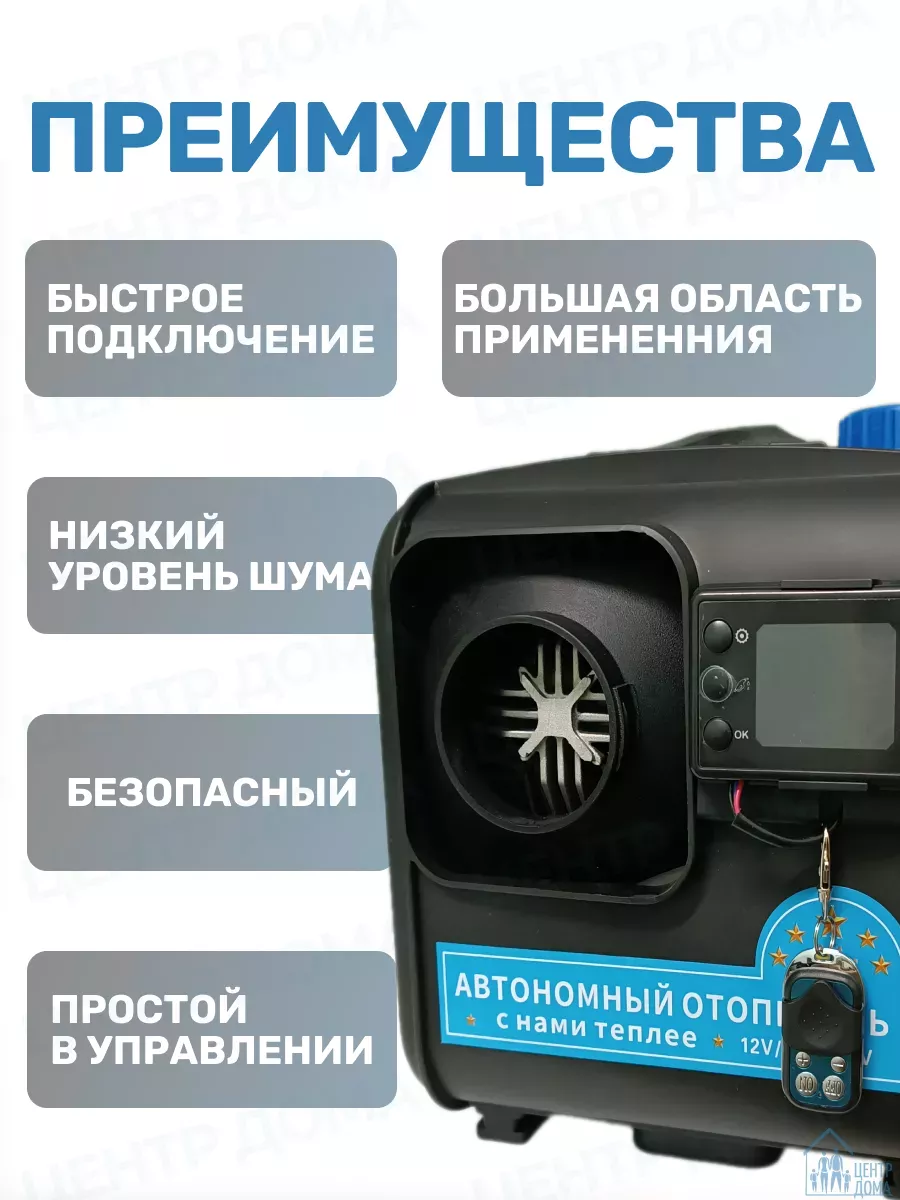 Автономный дизельный отопитель 8 кВт 12 В, 24 В, 220 В Центр Дома купить по  цене 10 347 ₽ в интернет-магазине Wildberries | 170731467