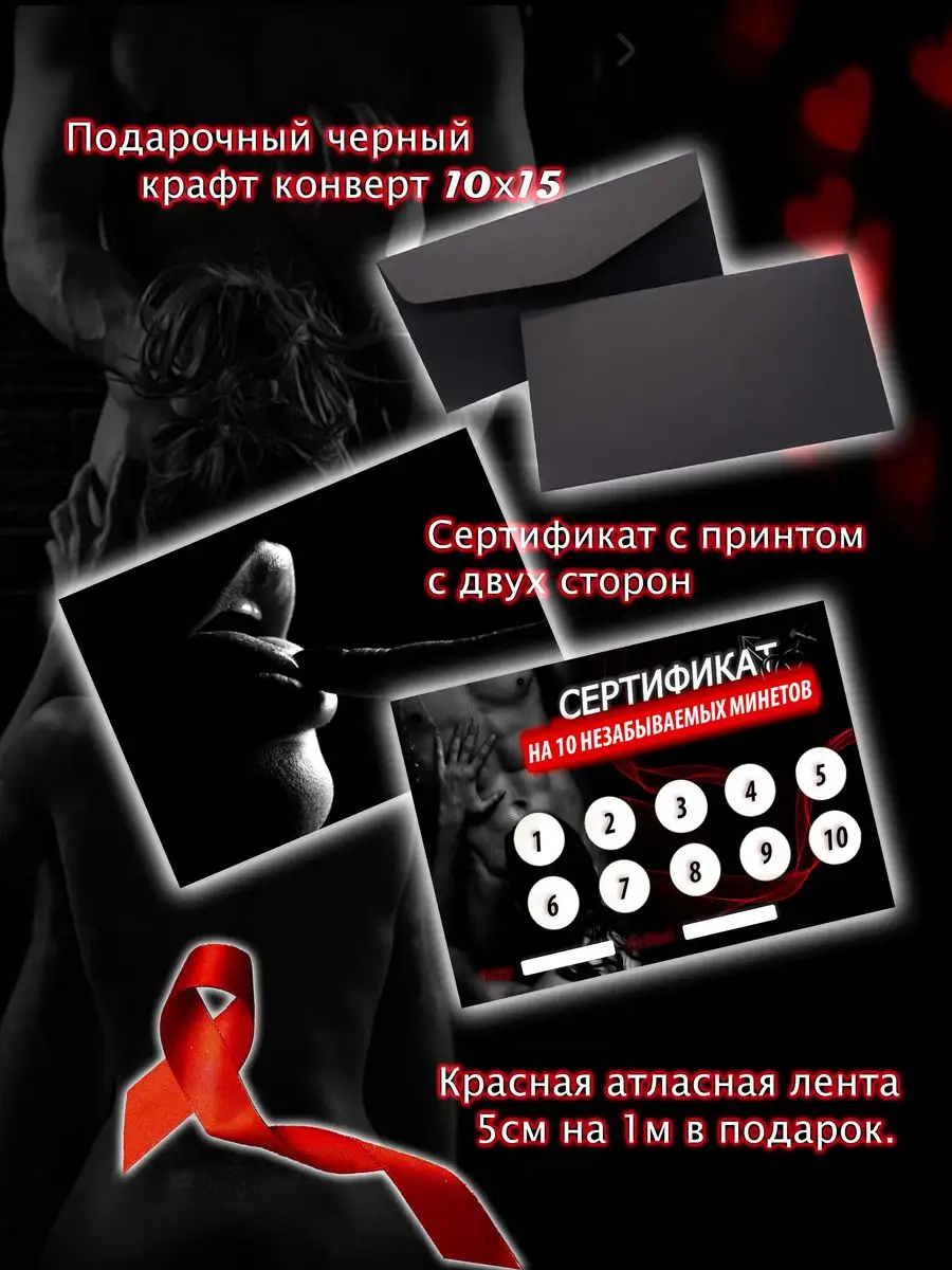 Открытка подарочный сертификат на 10 минетов день рождения IntimaCards  купить по цене 263 ₽ в интернет-магазине Wildberries | 170775917