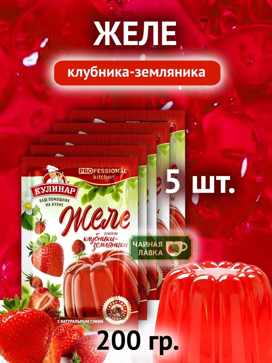 Желе Кулинар для торта и выпечки клубничное Вкусно и полезно купить по цене  260 ₽ в интернет-магазине Wildberries | 170776876