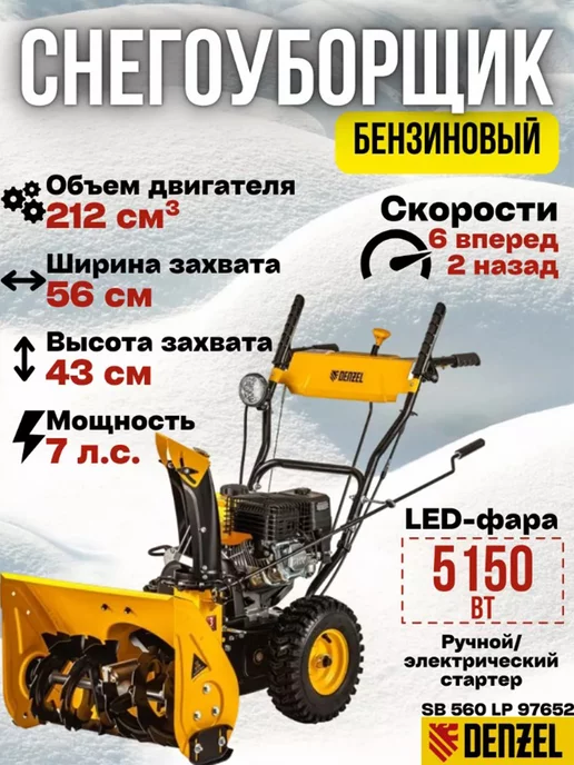 Снегоуборщик Бензиновый Купить В Уфе Denzel