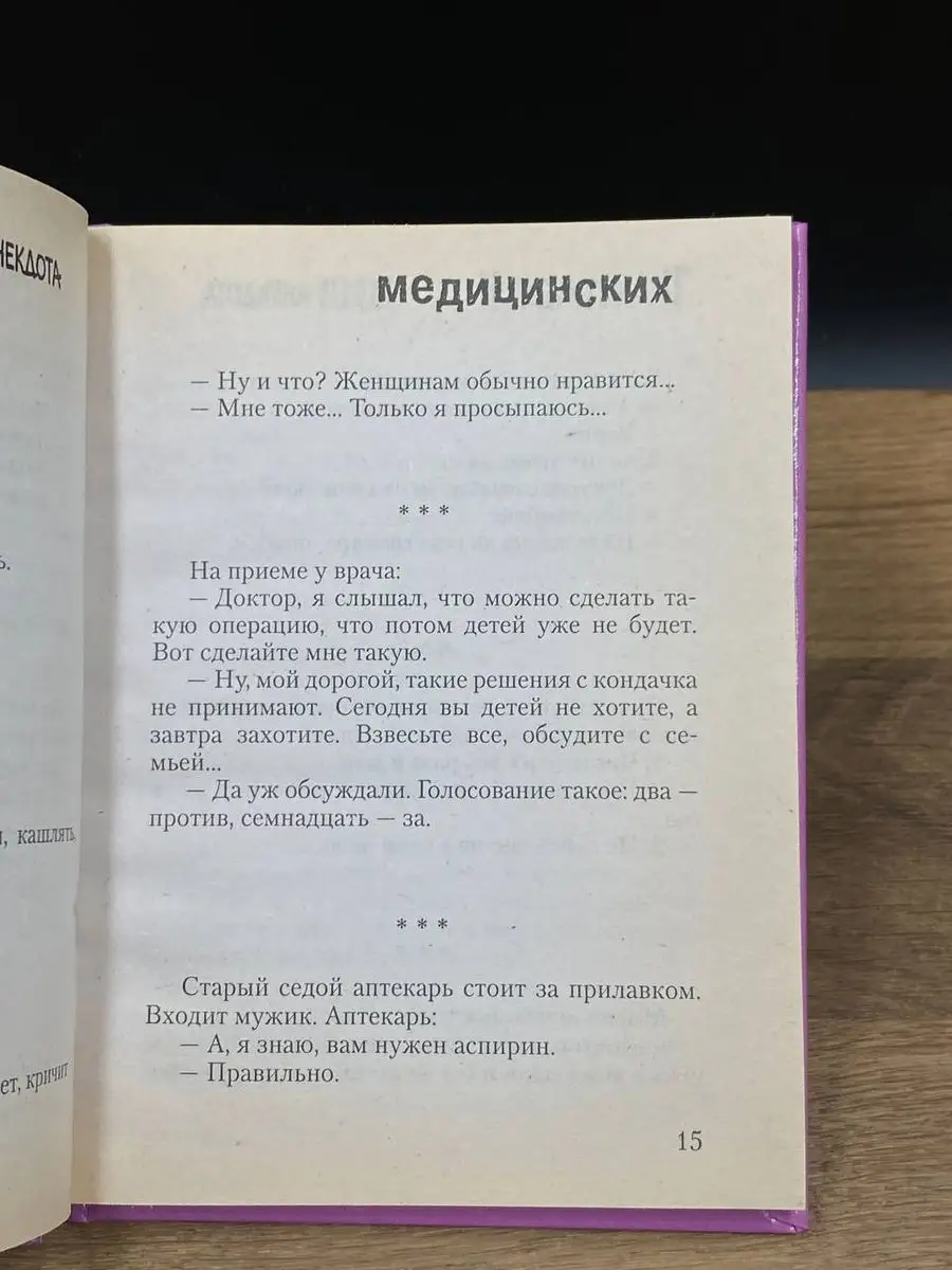 АСТ Твой карманный трахтенберг. 333 медицинских анекдота