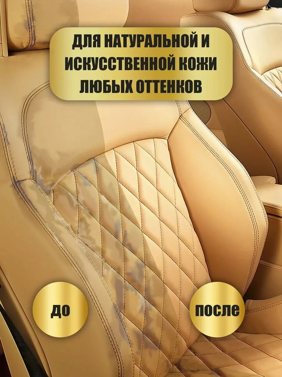 Полироль кондиционер очиститель для кожи салона автомобиля