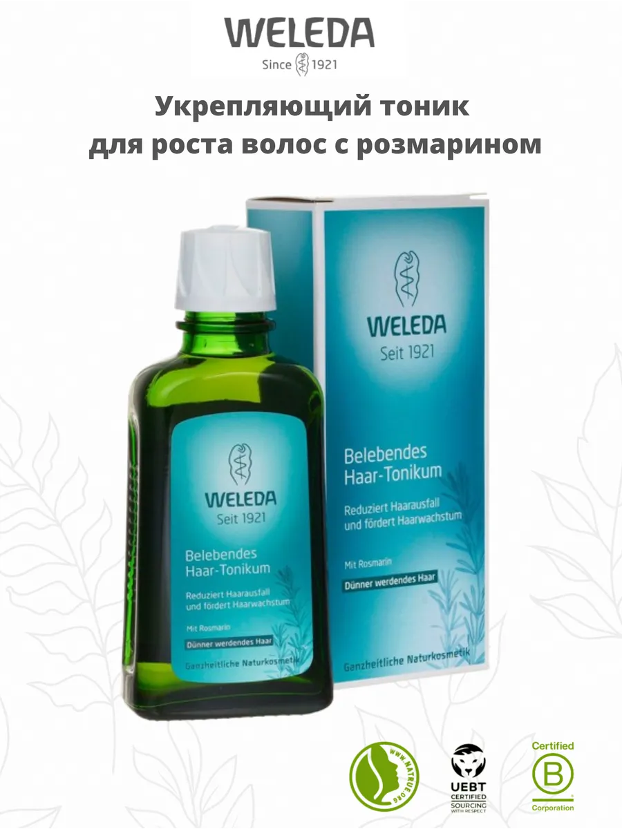 Тоник для роста волос с розмарином 100 мл Weleda купить по цене 1 707 ₽ в  интернет-магазине Wildberries | 170798449