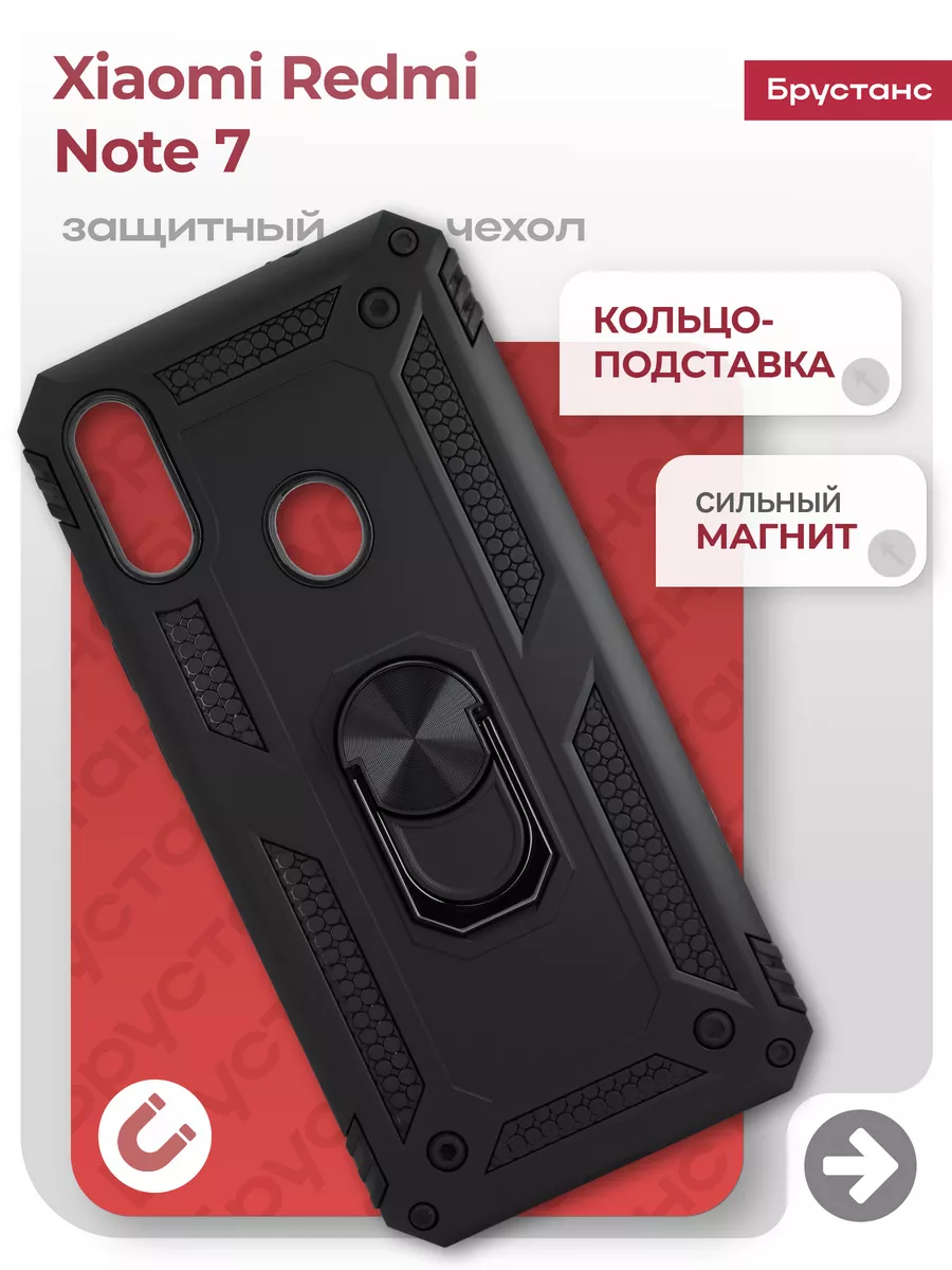 Чехол на Redmi note 7 Брустанс купить по цене 375 ₽ в интернет-магазине  Wildberries | 170799933