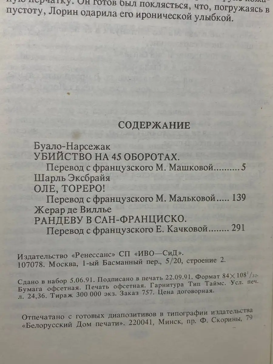 Ренессанс Детектив Франции. В 8 выпусках. Выпуск 1