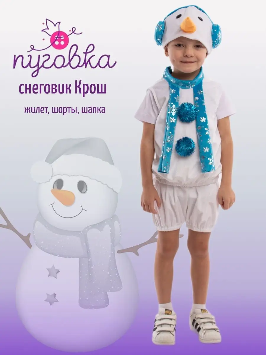 Новогодний карнавальный костюм Снежинки, Елочки или Снеговика
