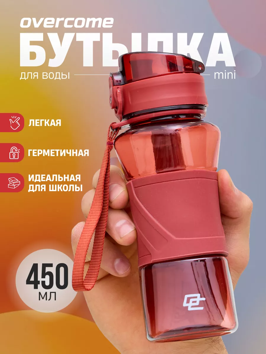 Бутылка для воды спортивная детская в школу Overcome купить по цене 400 ₽ в  интернет-магазине Wildberries | 170828742