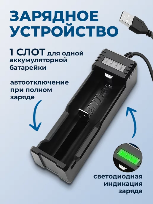 Usb Зарядка Для Аккумулятора