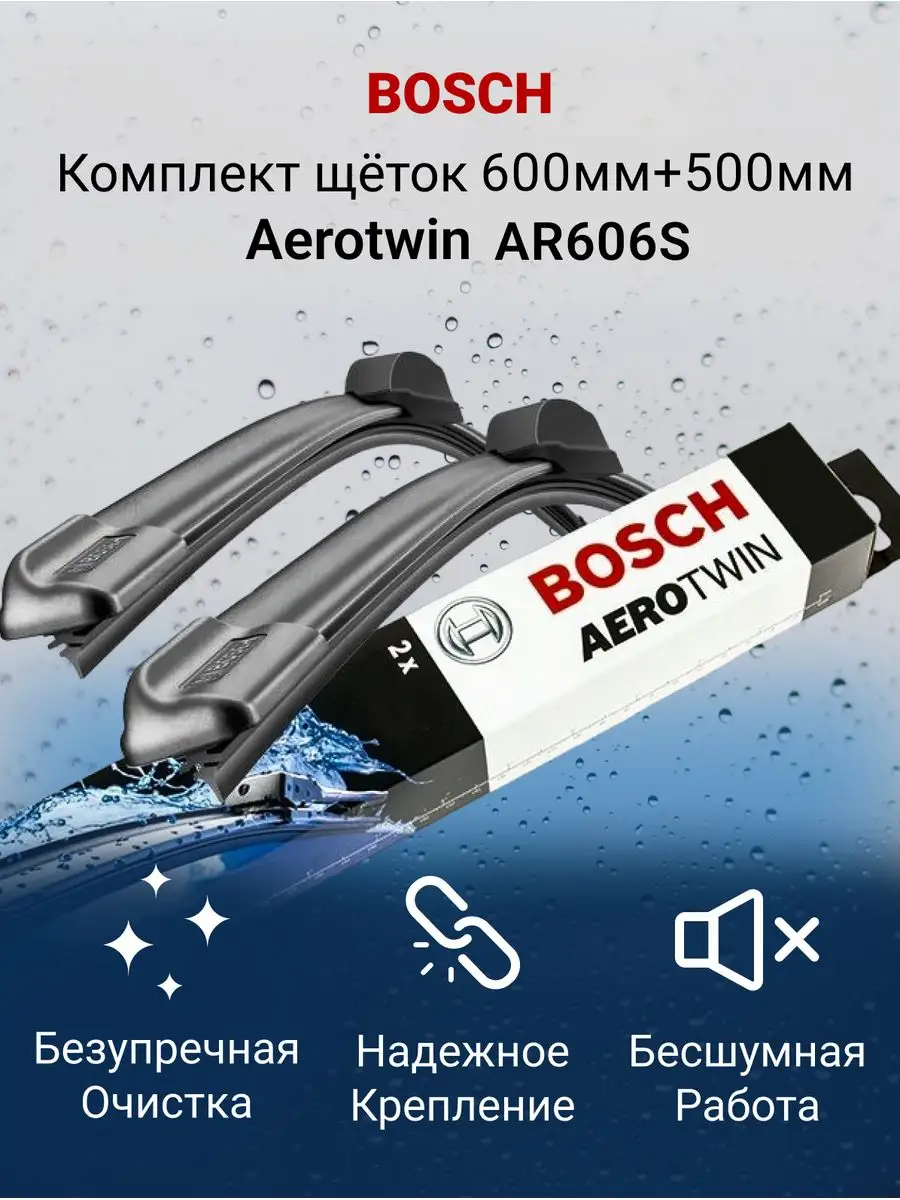 Щетки дворники бескаркасные Aerotwin 600 500мм AR606S