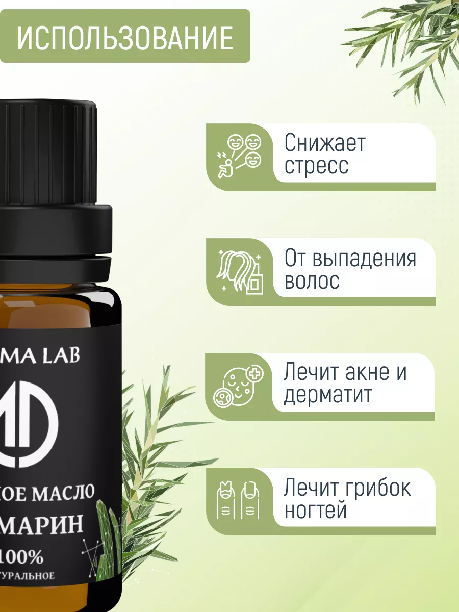 Эфирное масло Розмарина натуральное для бани 10мл MD AROMA LAB купить по  цене 448 ₽ в интернет-магазине Wildberries | 170846039