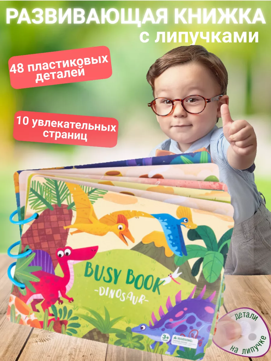 Развивающие игры книжки-игрушки развивашки Динозавры