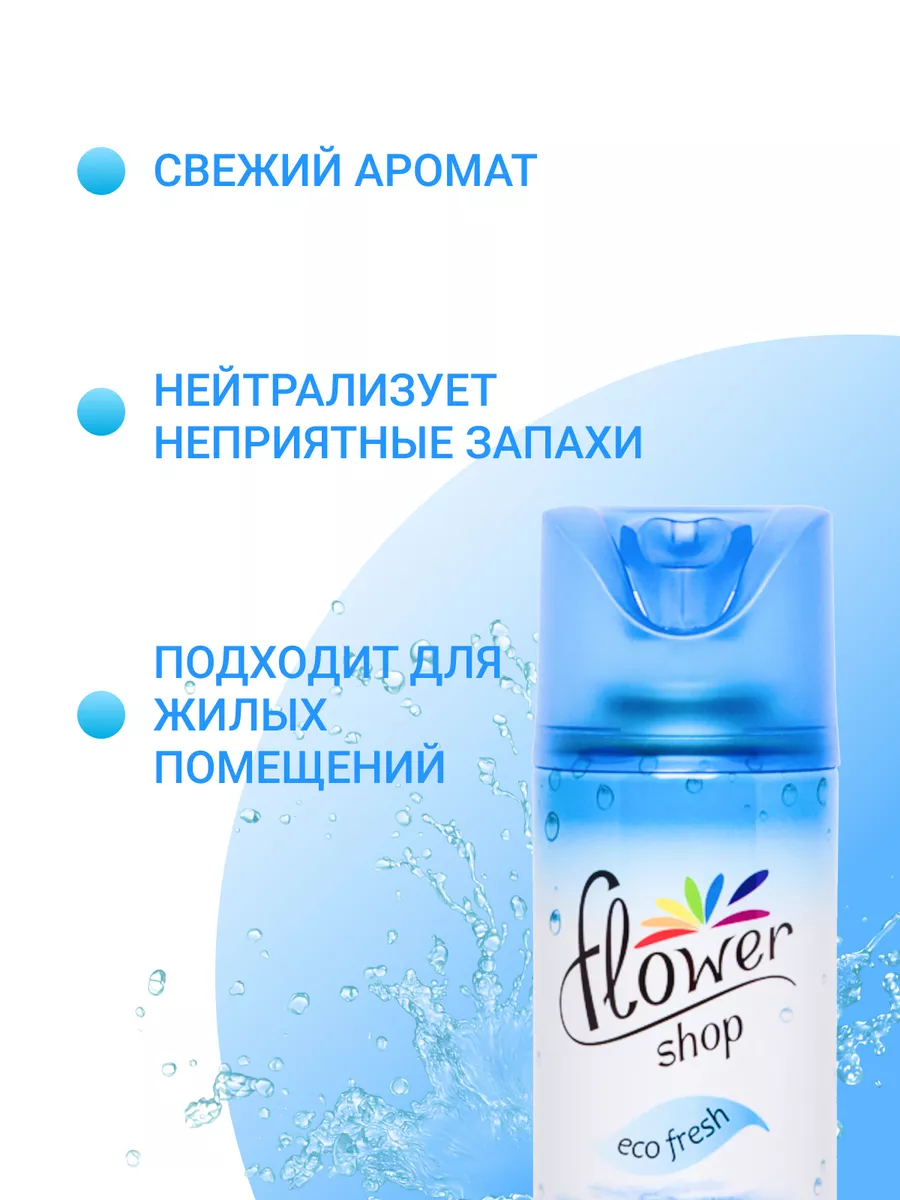 Набор 4 шт Освежитель воздуха по 300 мл FlowerShop купить по цене 407 ₽ в  интернет-магазине Wildberries | 170858962