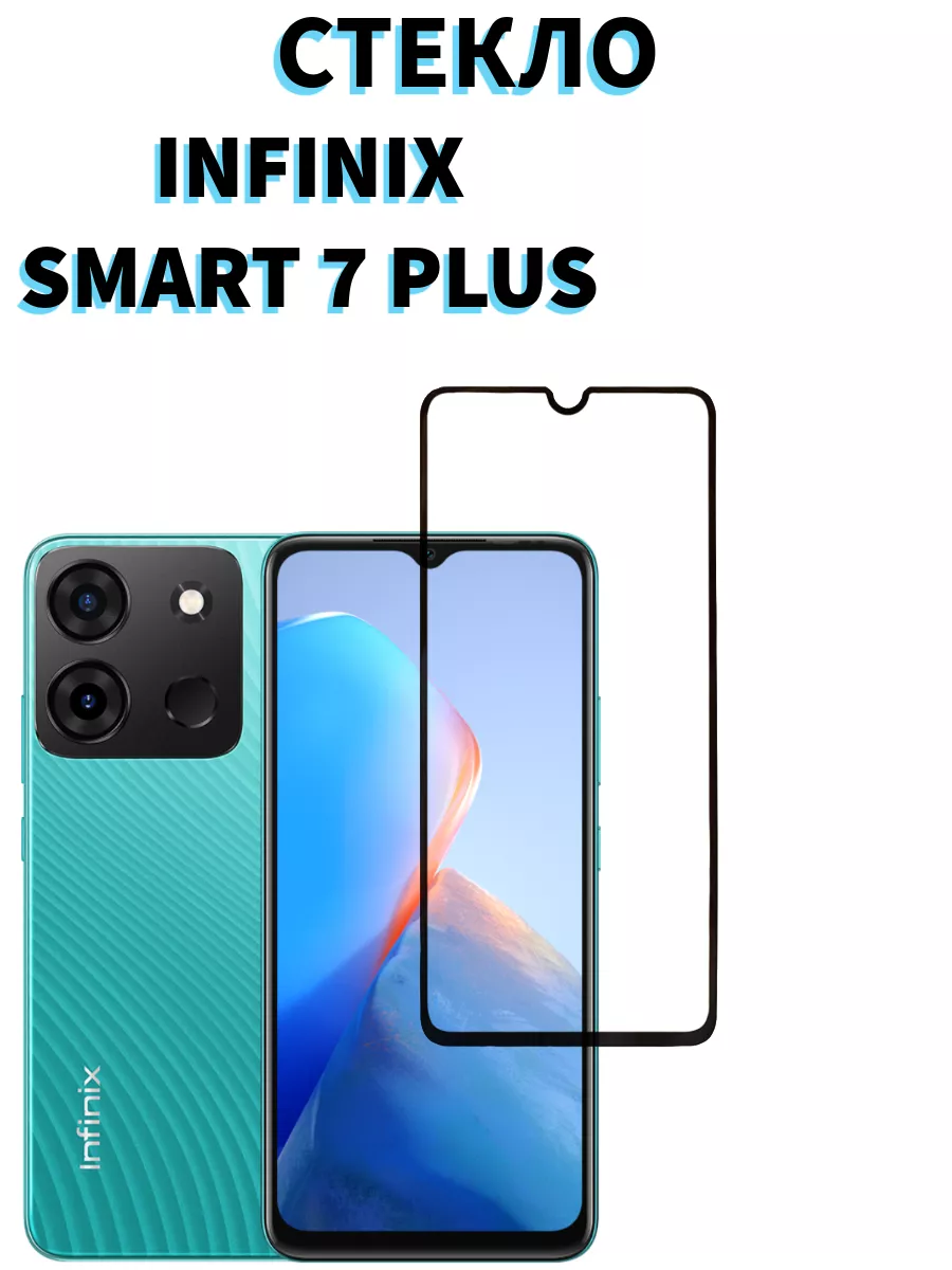 MA_BOSS Защитное стекло infinix Smart 7 Plus