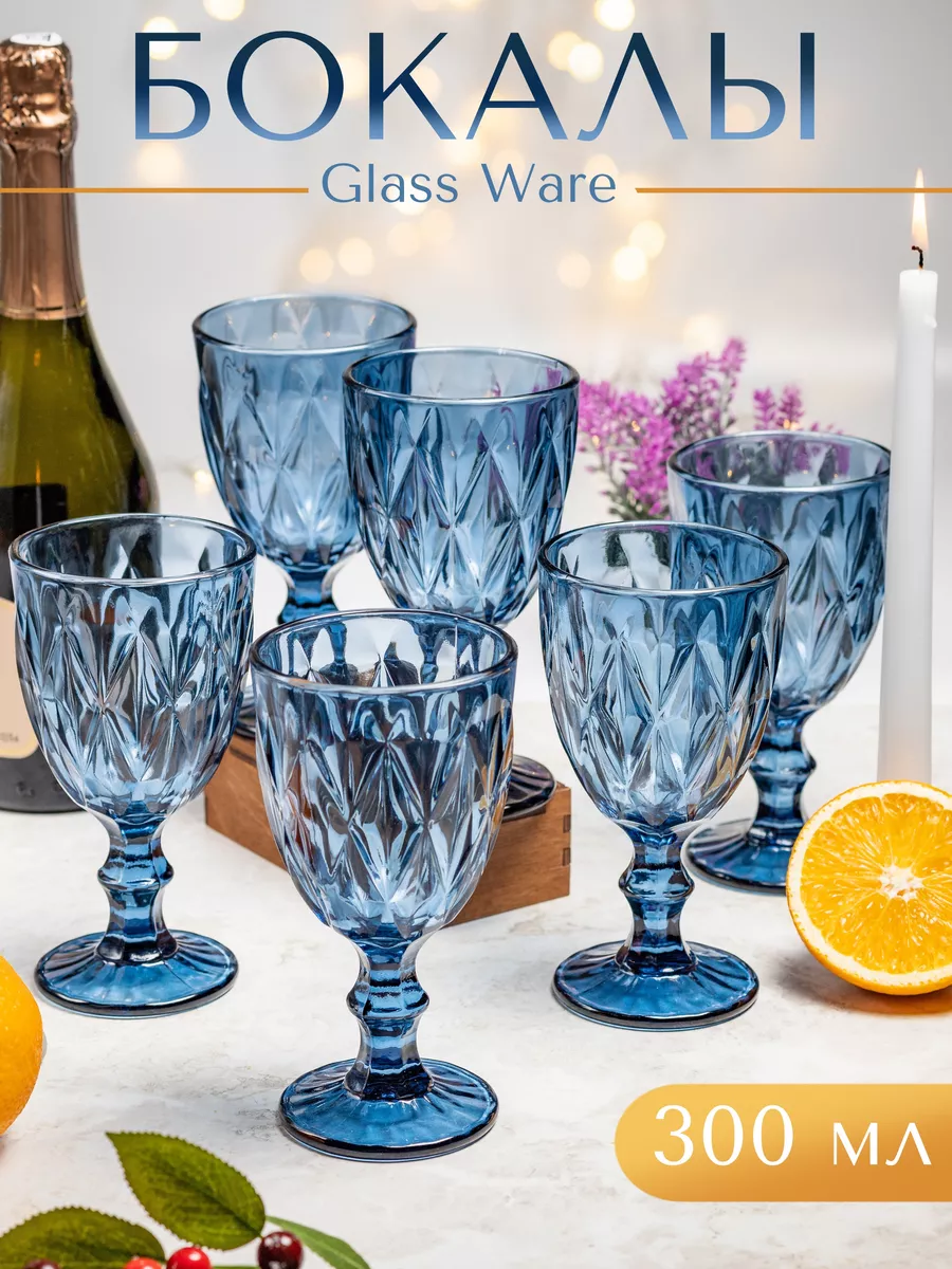 Набор бокалов для вина и шампанского Glass Ware купить по цене 1 269 ₽ в  интернет-магазине Wildberries | 170864924