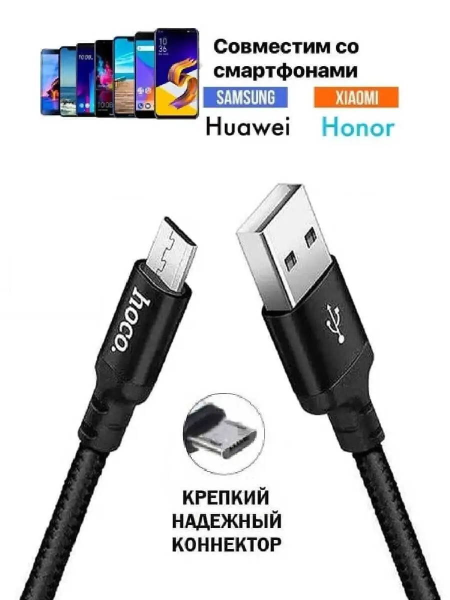 Hoco Кабель Micro USB для телефона смартфона планшета Android 2м