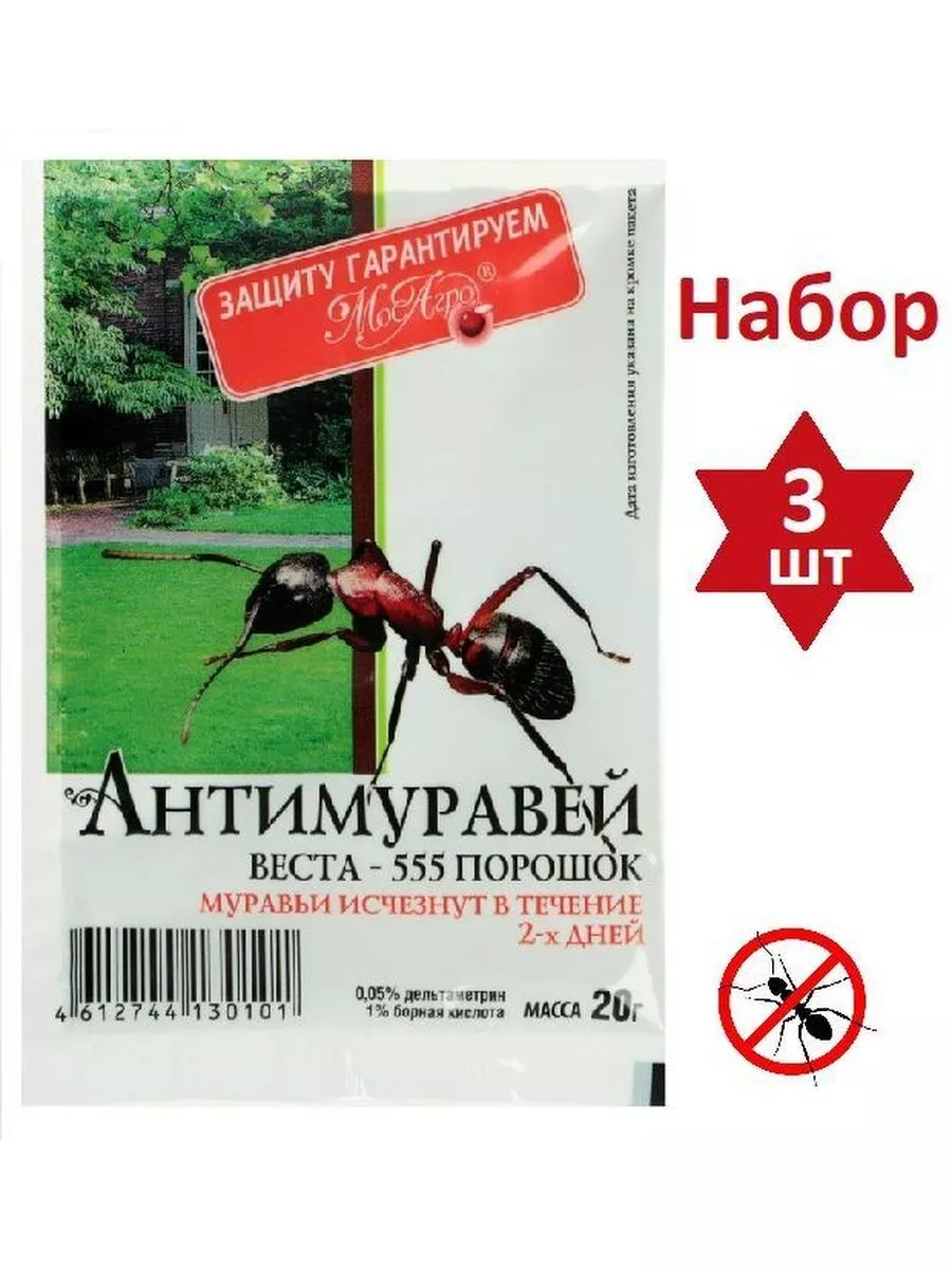 Антимуравей средство от муравьев садовых и домовых 20 г МосАгро купить по  цене 158 ₽ в интернет-магазине Wildberries | 170875607