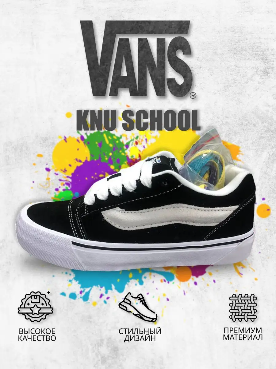 Vans Knu School Купить