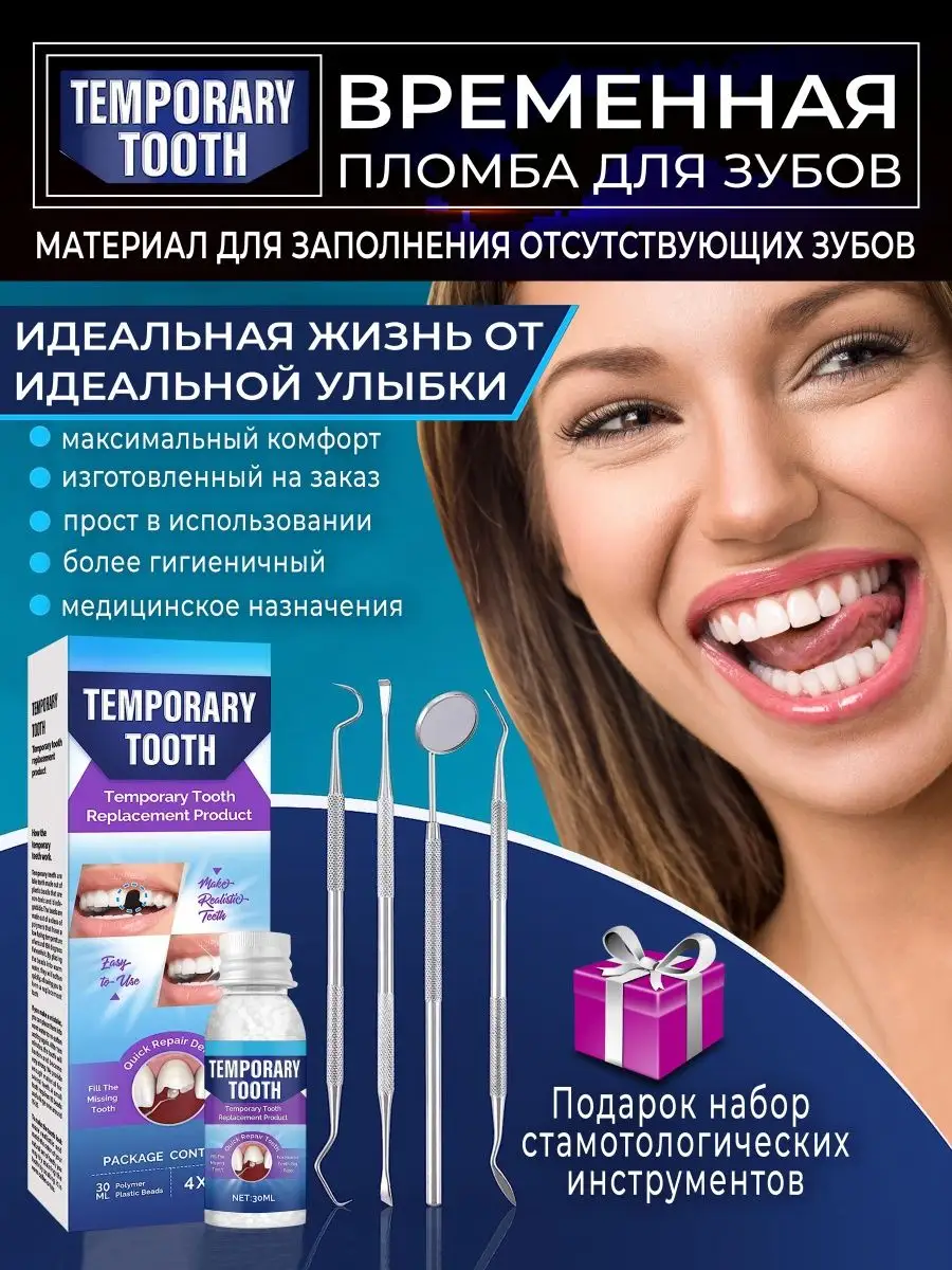 Временная пломба для зубов Temporary tooth купить по цене 0 сум в  интернет-магазине Wildberries в Узбекистане | 170877937