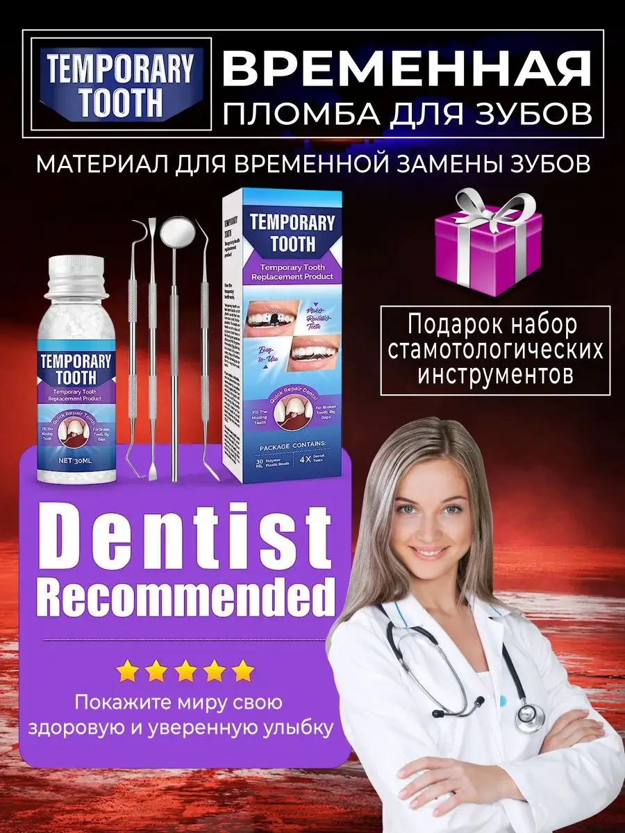 Временная пломба для зубов Temporary tooth купить по цене 0 сум в  интернет-магазине Wildberries в Узбекистане | 170877937