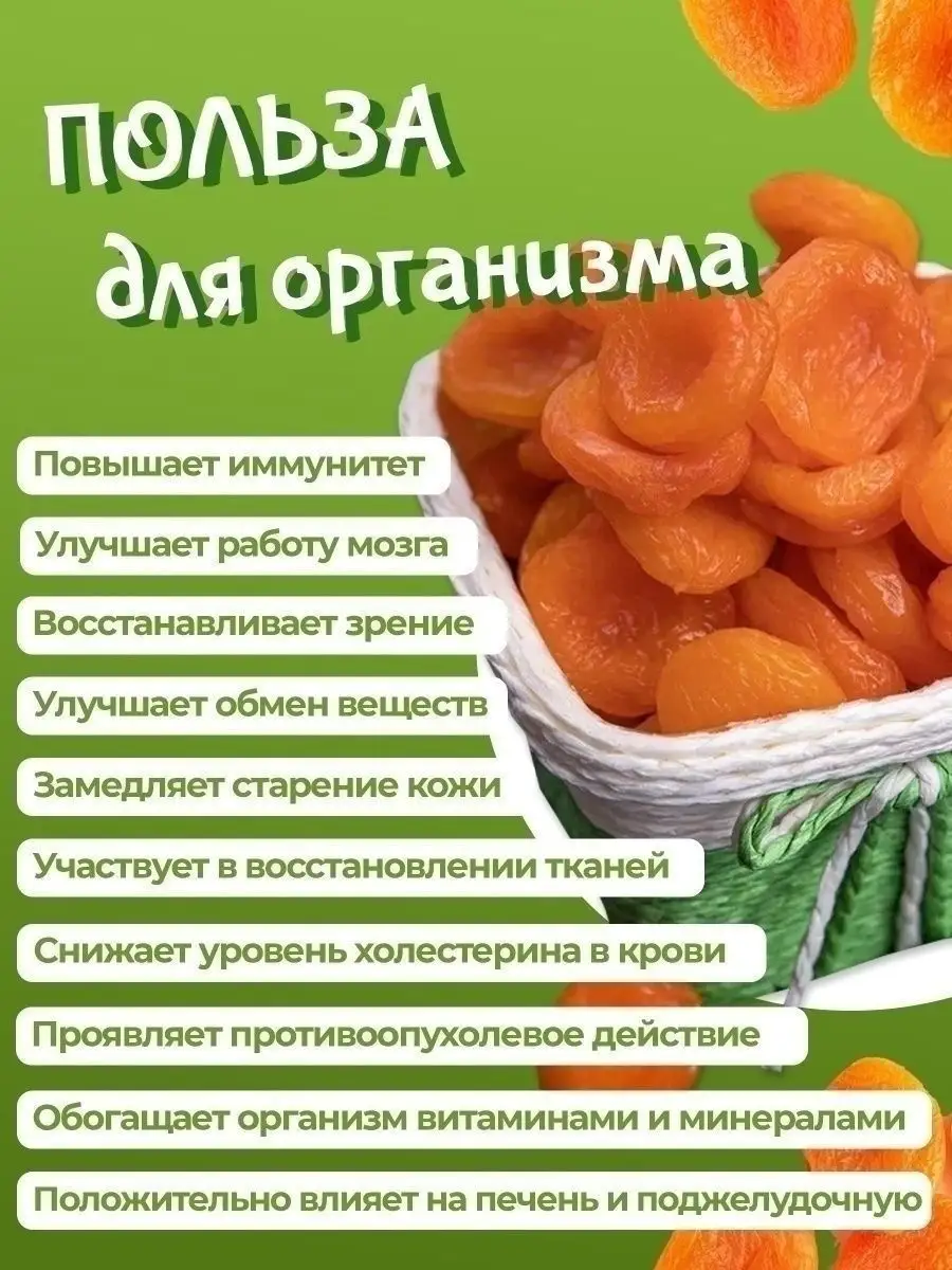 Курага без косточки 300 гр AzAn Food купить по цене 7,69 р. в  интернет-магазине Wildberries в Беларуси | 170879715