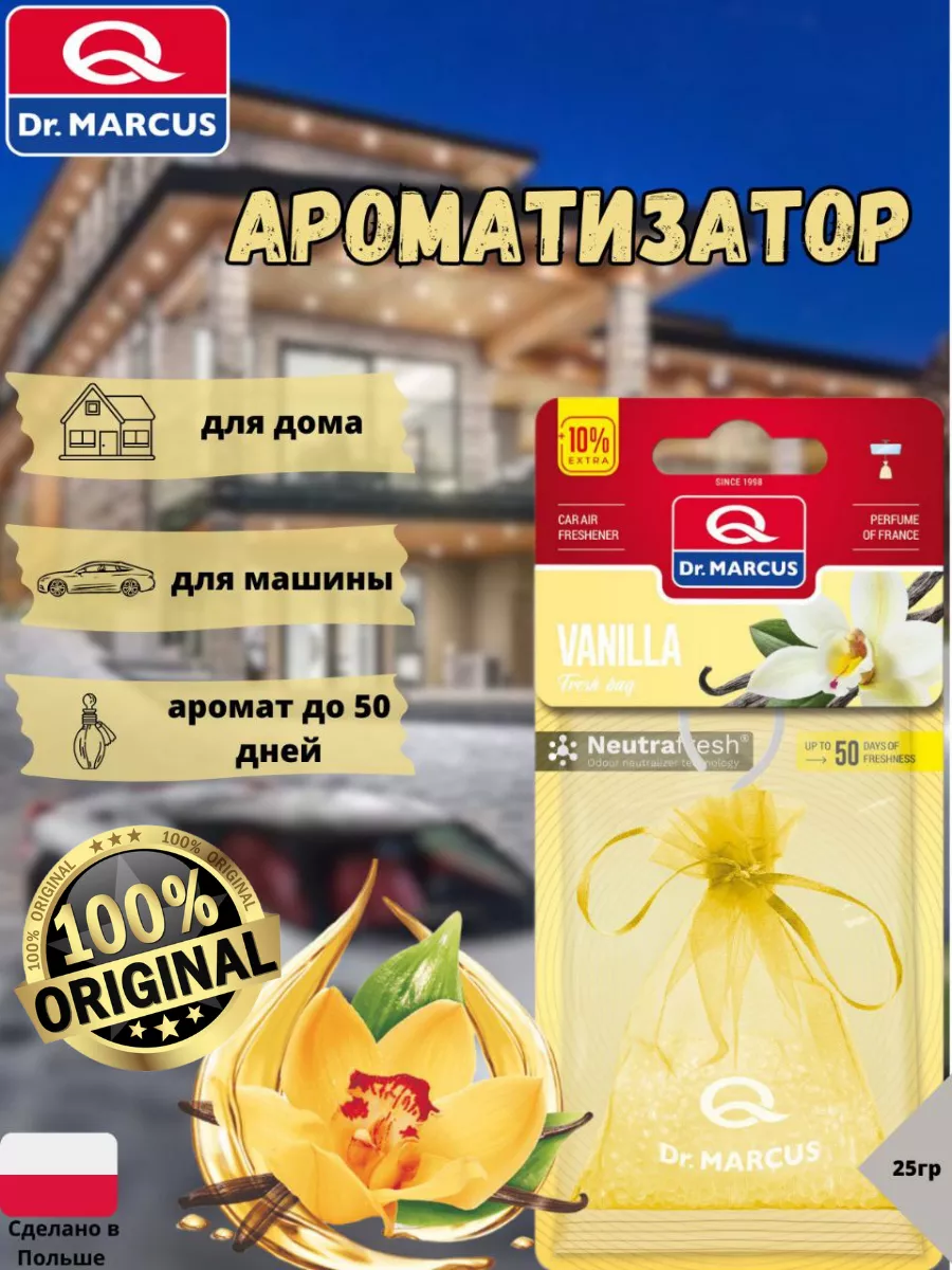 Ароматизатор в машину в мешочке VANILLA