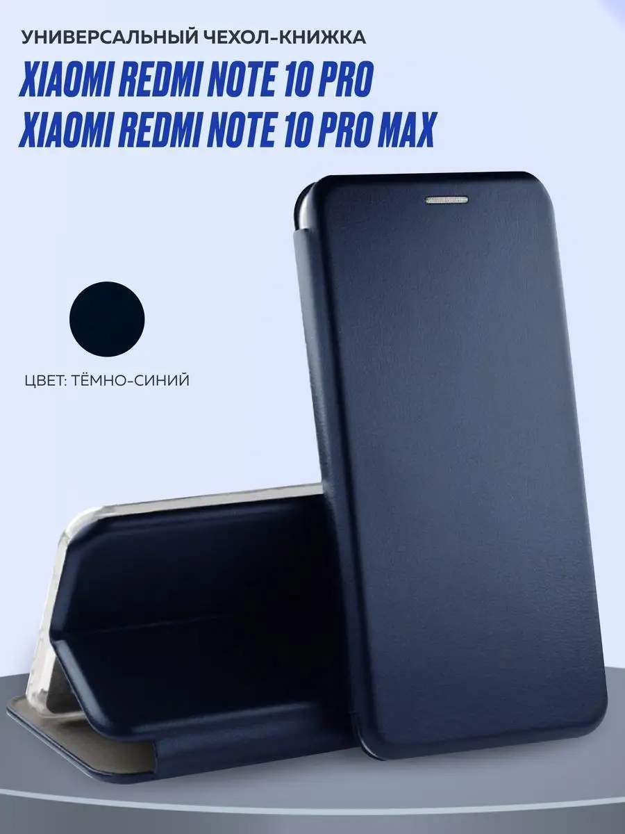 Чехловская Чехол на Xiaomi Redmi Note 10 Pro, 10 Pro Max