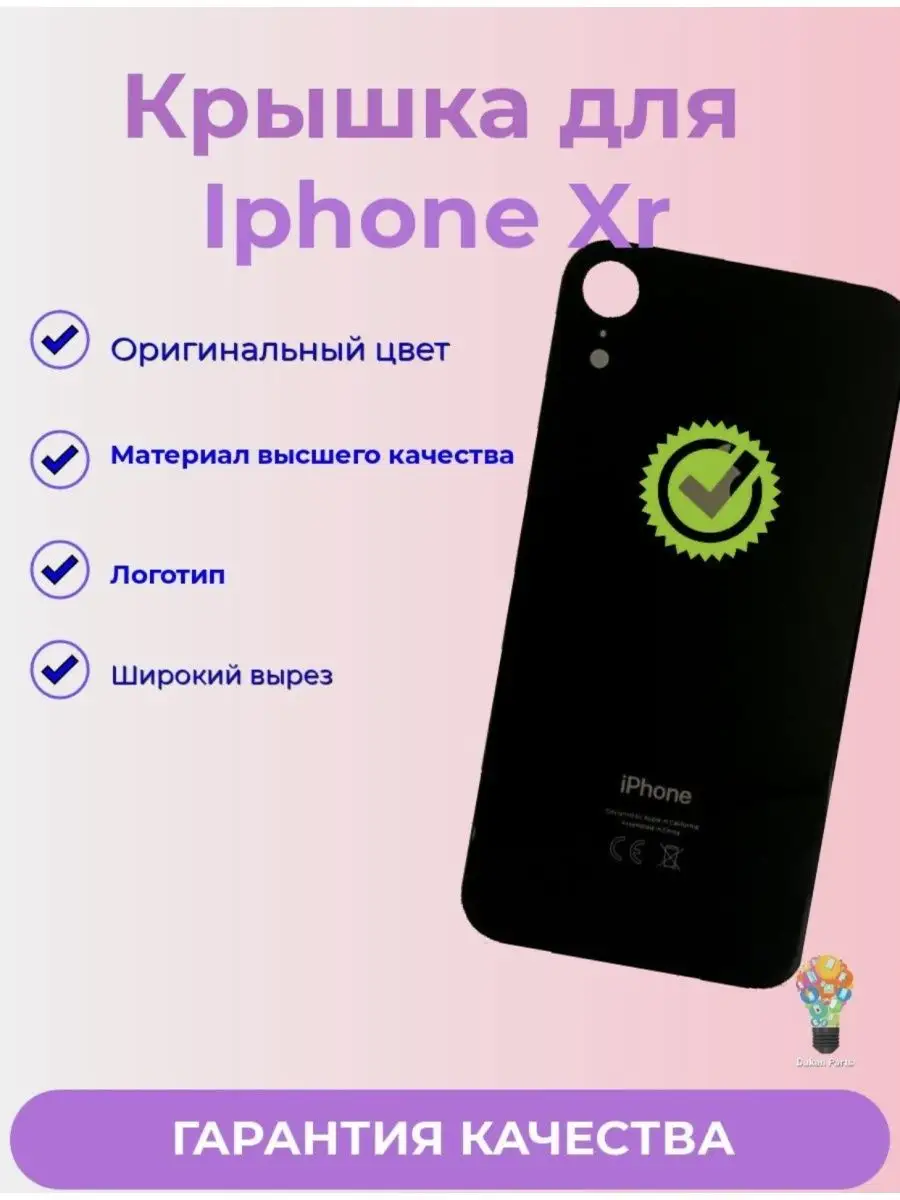 Задняя крышка Для iPhone Xr с широким отверстием (Black) купить по цене 386  ₽ в интернет-магазине Wildberries | 170942162