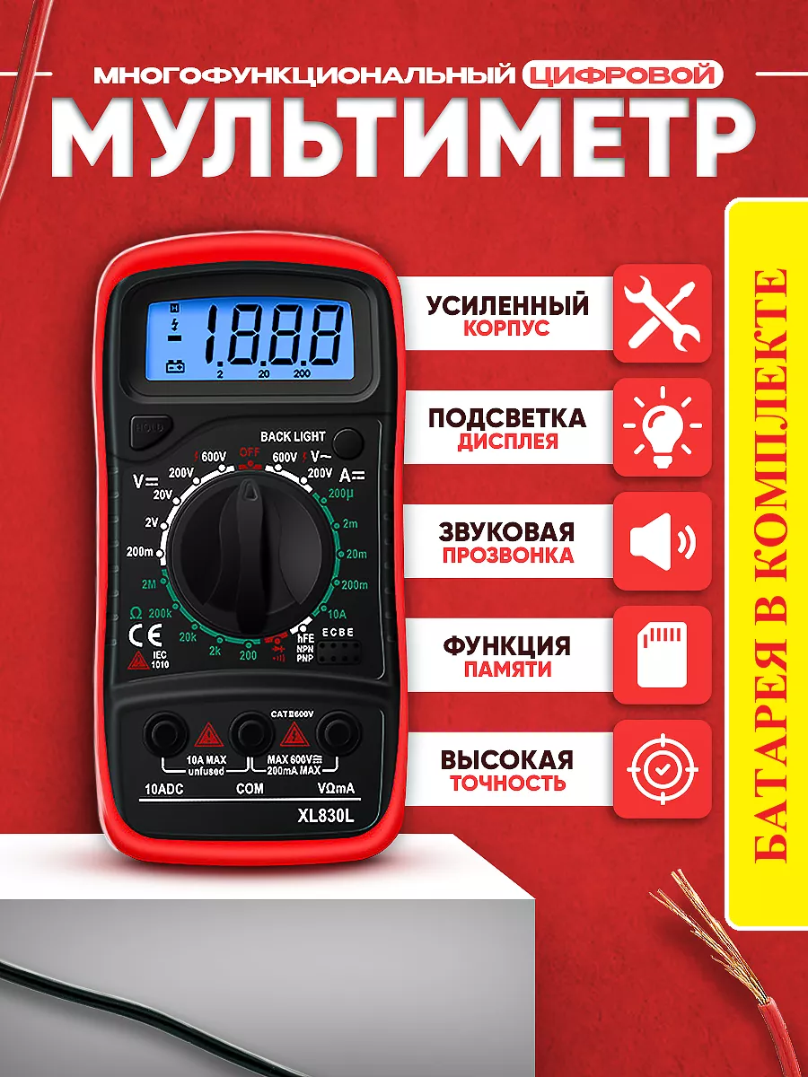 Digital Multimeter Мультиметр цифровой с прозвонкой