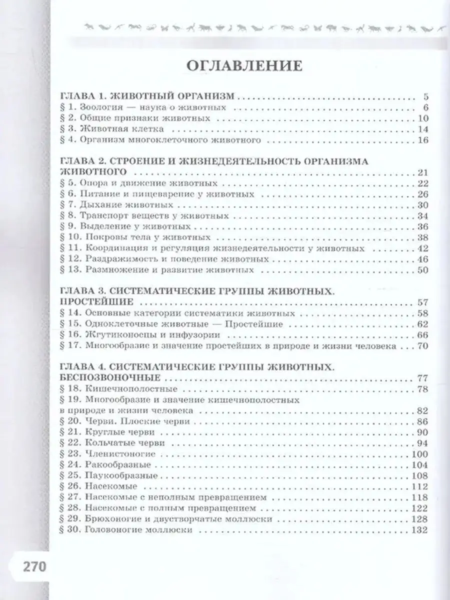 Биология 8 класс Учебник Базовый уровень (Линия жизни) Просвещение купить  по цене 1 302 ₽ в интернет-магазине Wildberries | 170954005