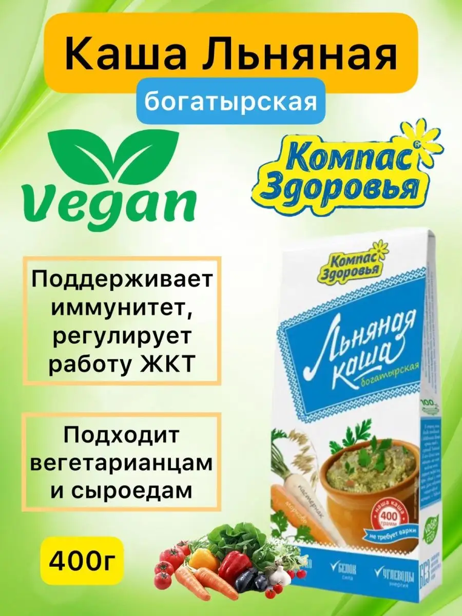 Каша льняная Богатырская 400г ЭКО ОТДЫХ купить по цене 791 ₽ в  интернет-магазине Wildberries | 170964240