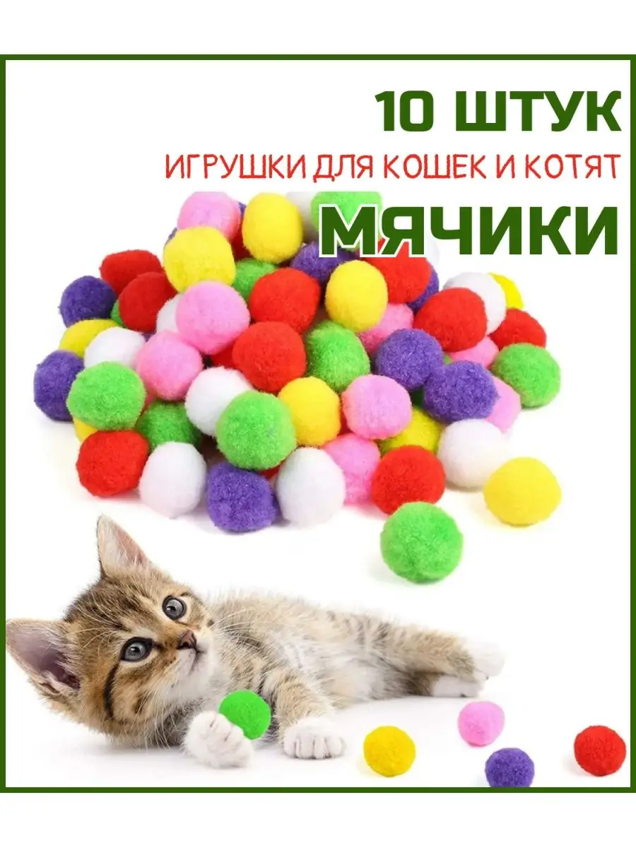 Игрушка для кошек