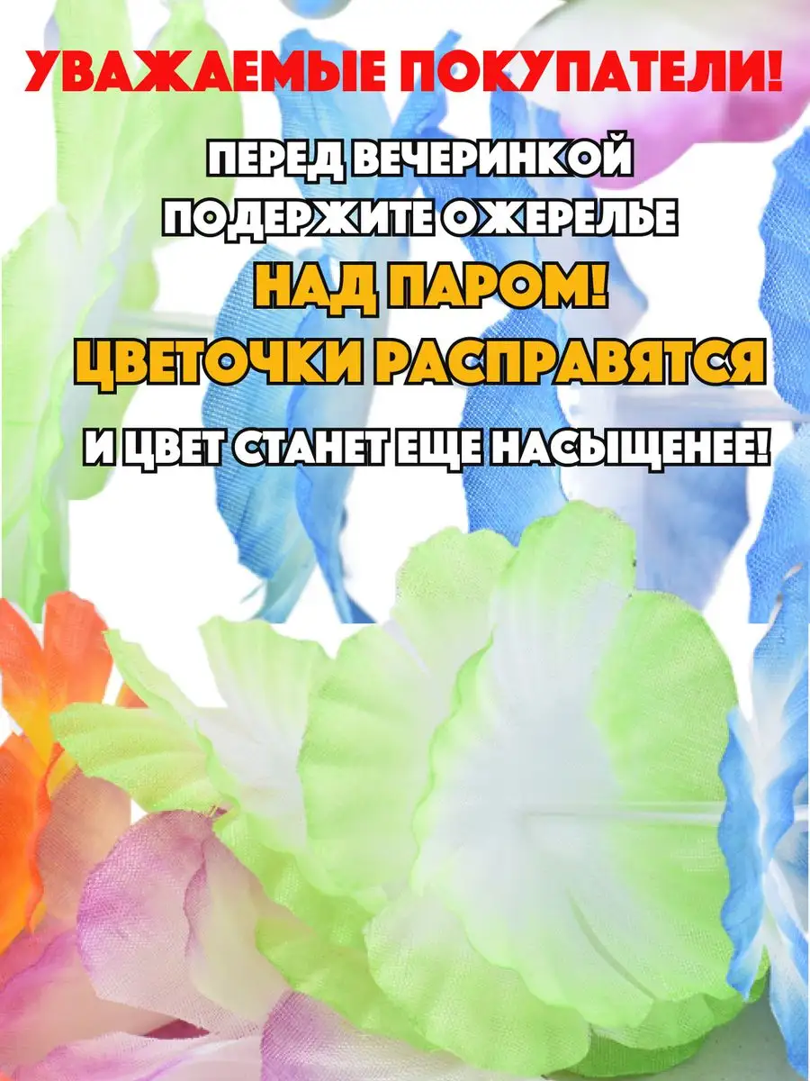 Гавайские бусы своими руками? Как сделать гавайские бусы из подручных средств?